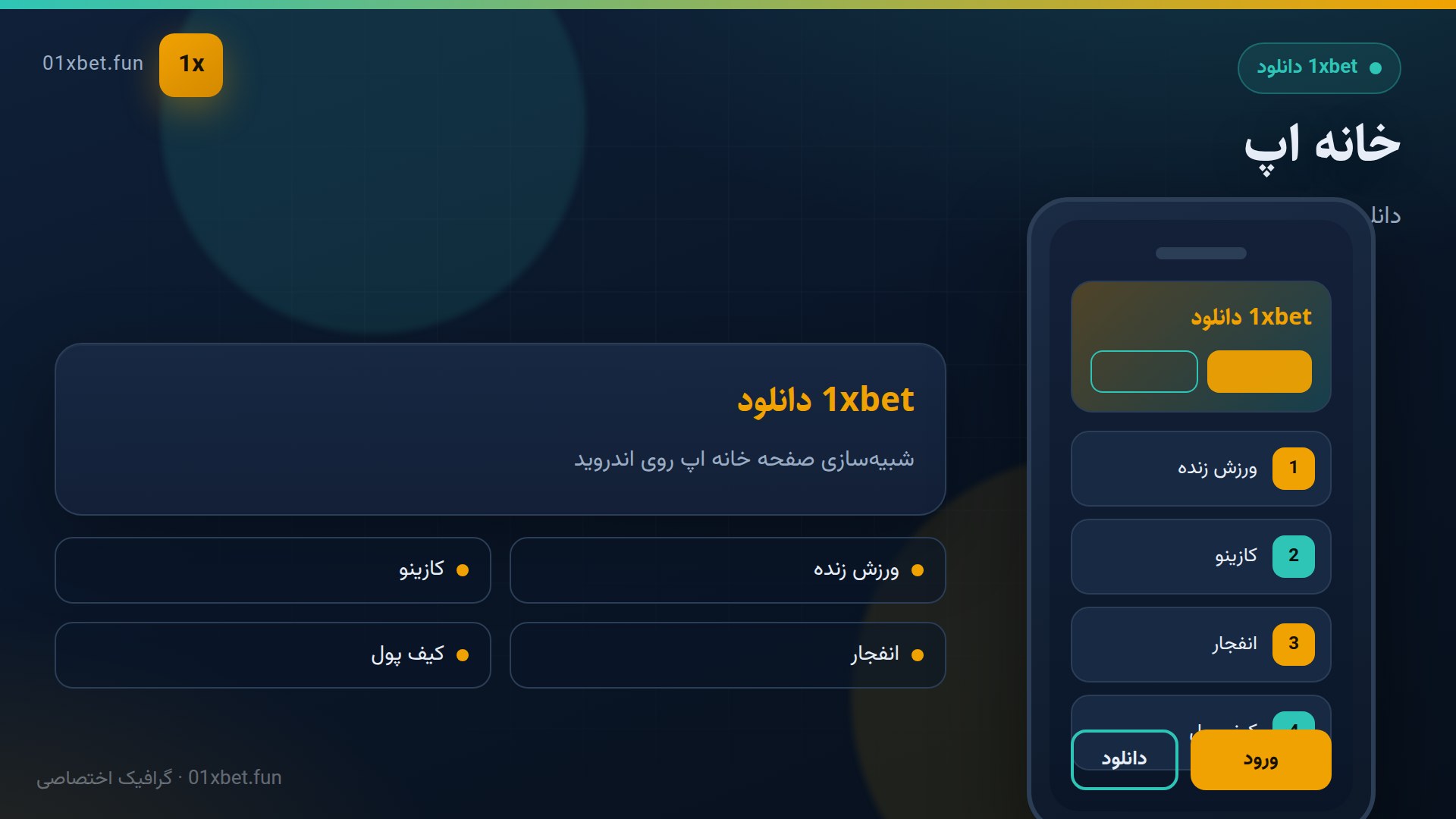 شبیه‌سازی صفحه خانه اپ روی اندروید