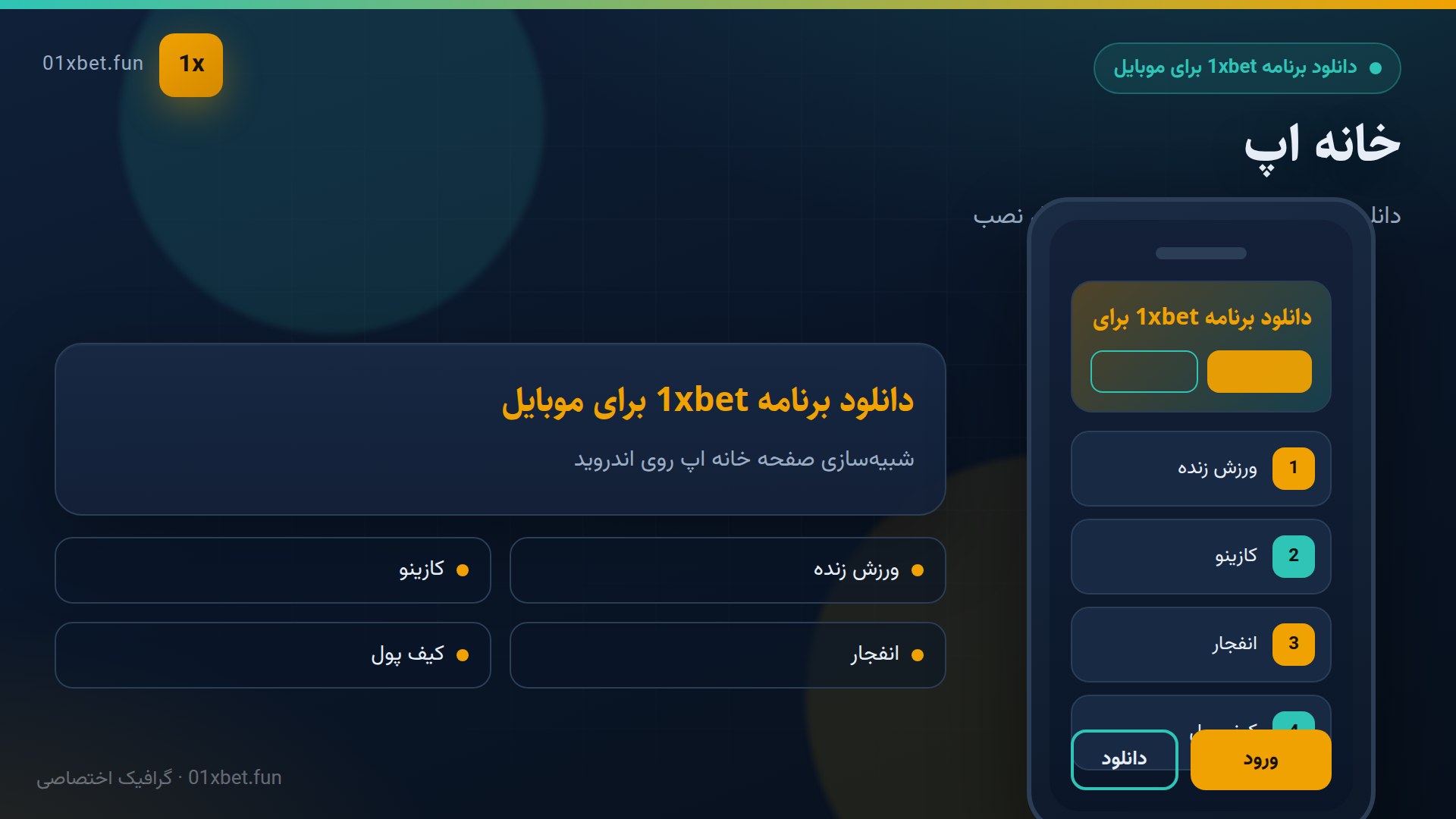 شبیه‌سازی صفحه خانه اپ روی اندروید