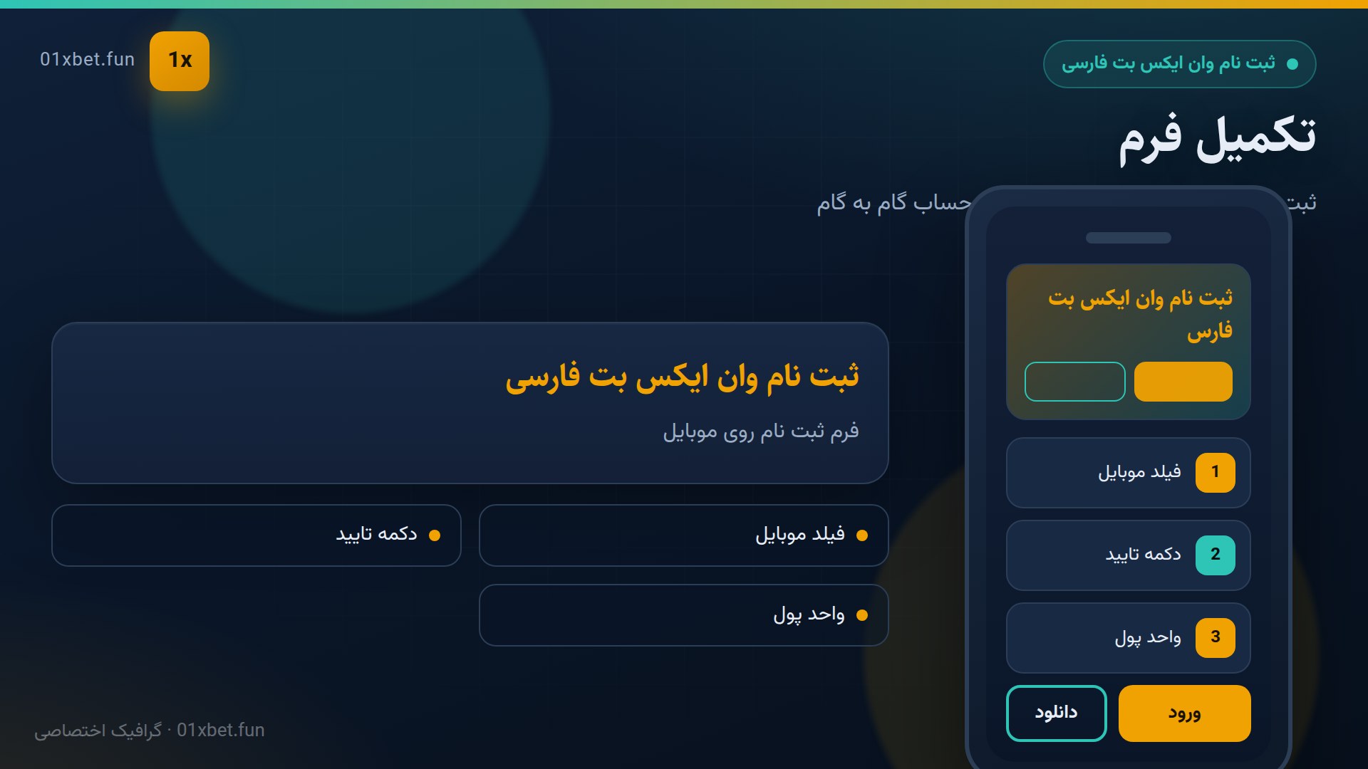 فرم ثبت نام روی موبایل
