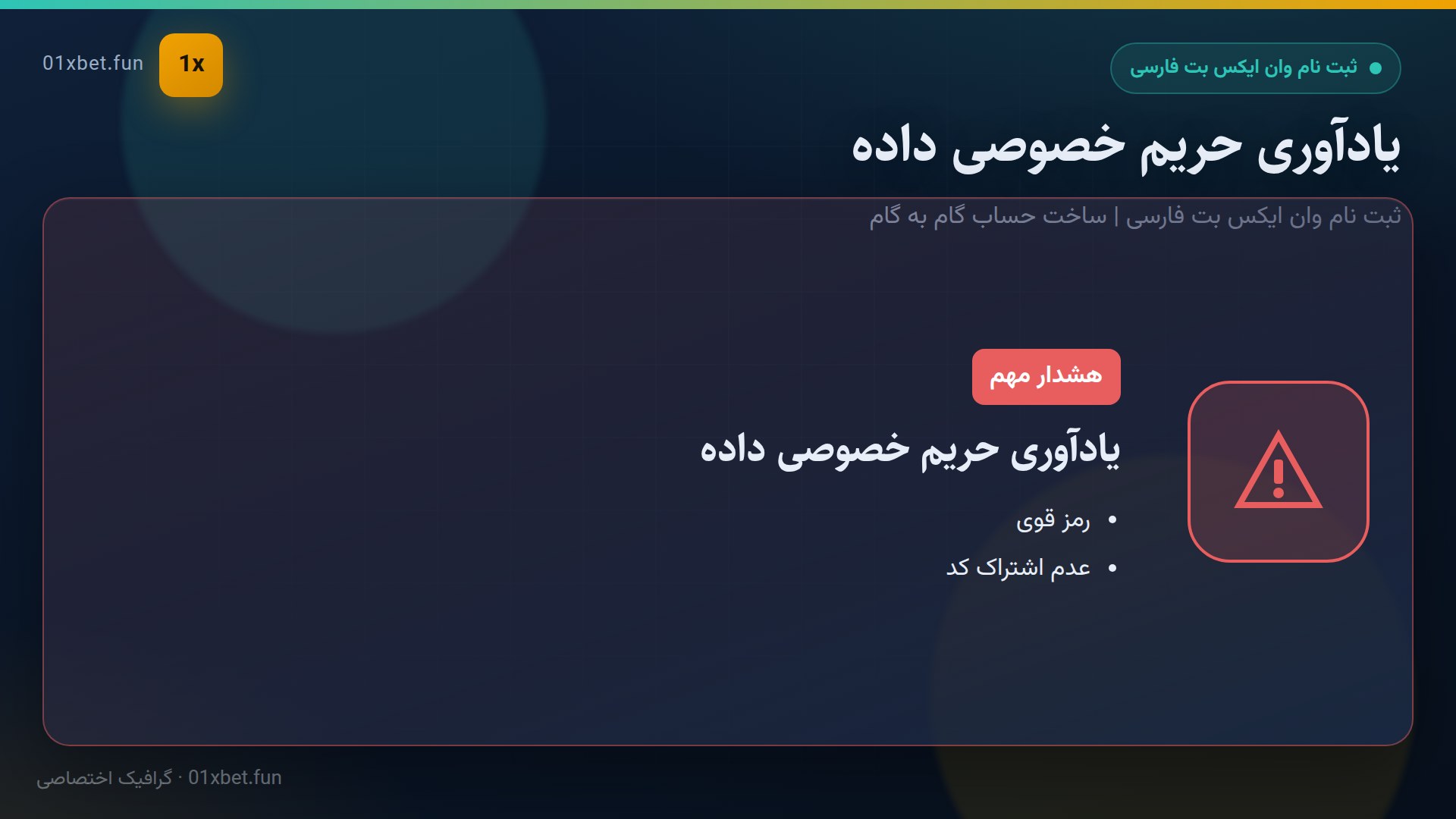 یادآوری امنیت رمز و کد تایید
